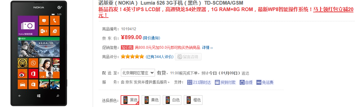 JD.com has the Lumia 526 for ￥899.00