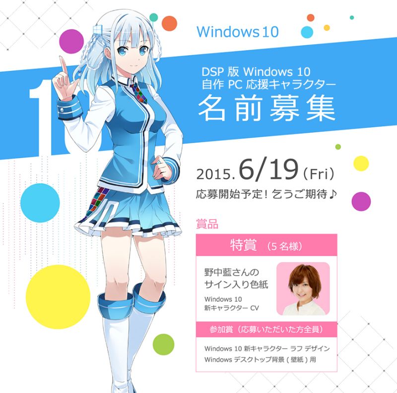 Windows 10 Japanese Mascot